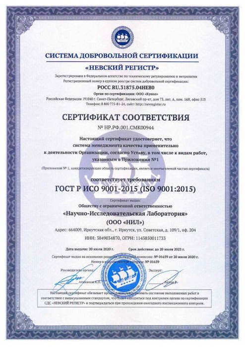 Сертификат ISO 9001